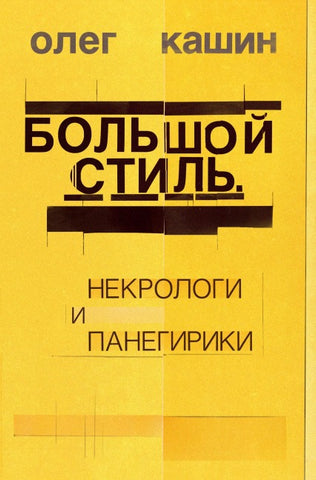 Bol'shoj stil'