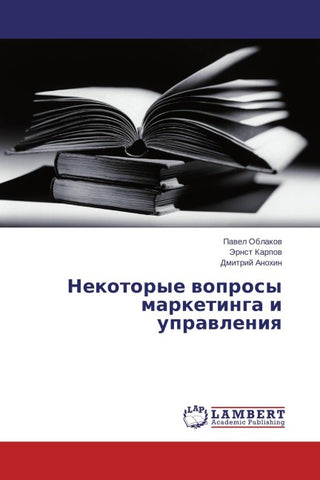 Nekotorye woprosy marketinga i uprawleniq
