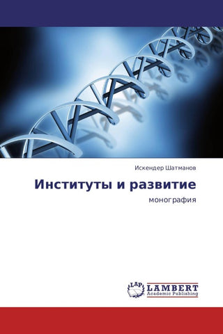 Instituty i razwitie
