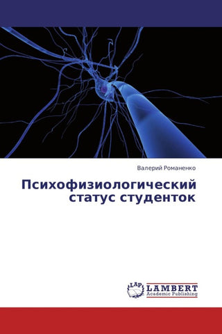 Psihofiziologicheskij status studentok