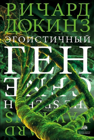 Egoistichnyj gen