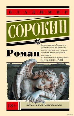 Roman