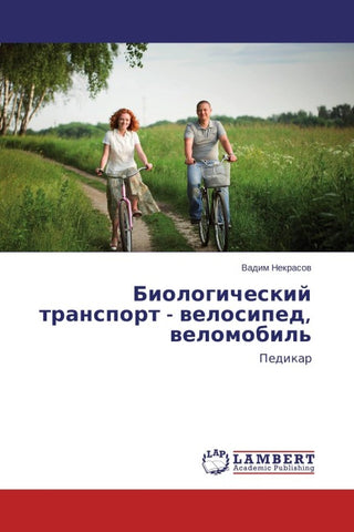 Biologicheskij transport - welosiped, welomobil'