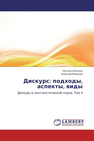 Diskurs: podhody, aspekty, widy