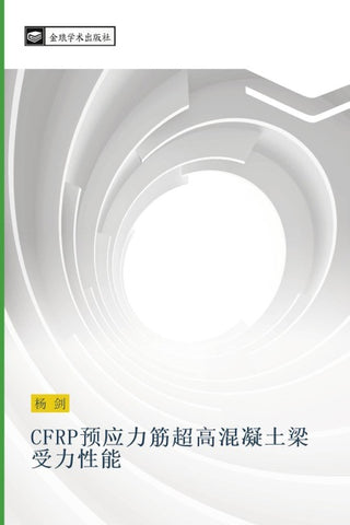 CFRP yu ying li jin chao gao hun ning tu liang shou li xing neng