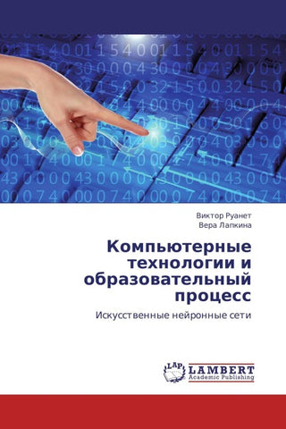Komp'üternye tehnologii i obrazowatel'nyj process