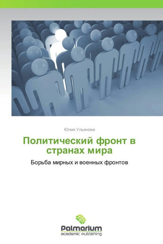 Politicheskij front w stranah mira