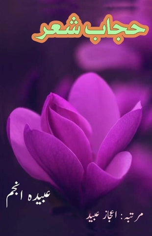 Hijab-e-She'r