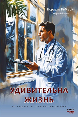 UDIVITELNAYA ZHIZN'