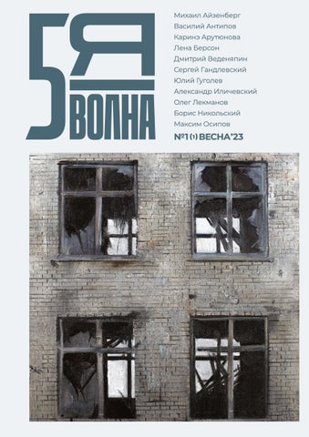 Pyataya volna 1 (1) 2023