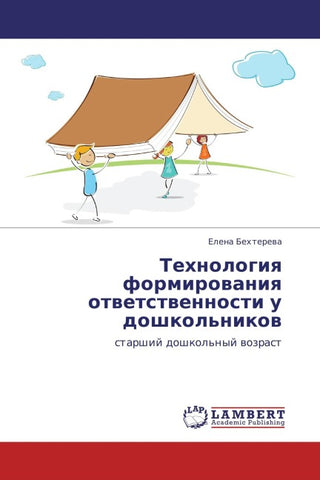 Tehnologiq formirowaniq otwetstwennosti u doshkol'nikow