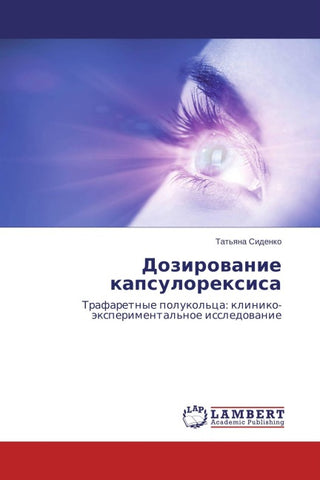 Dozirowanie kapsulorexisa