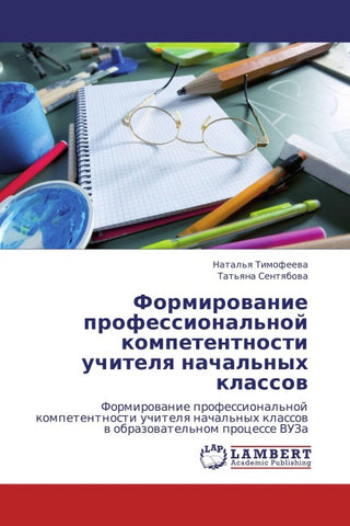 Formirowanie professional'noj kompetentnosti uchitelq nachal'nyh klassow