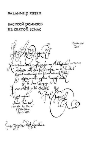 Aleksei Remizov na Sviatoi zemle