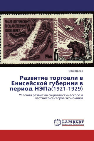 Razwitie torgowli w Enisejskoj gubernii w period NJePa(1921-1929)