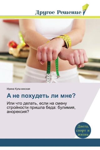 A ne pohudet' li mne?