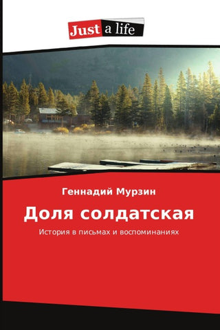 Dolya soldatskaya