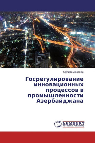 Gosregulirowanie innowacionnyh processow w promyshlennosti Azerbajdzhana