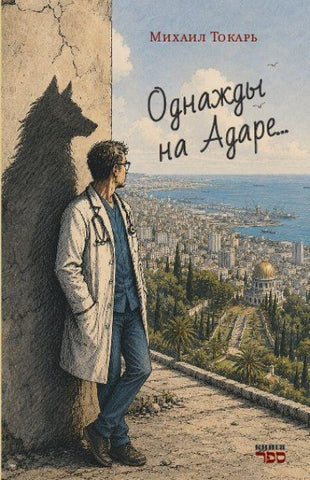 Odnazhdy na Adare...