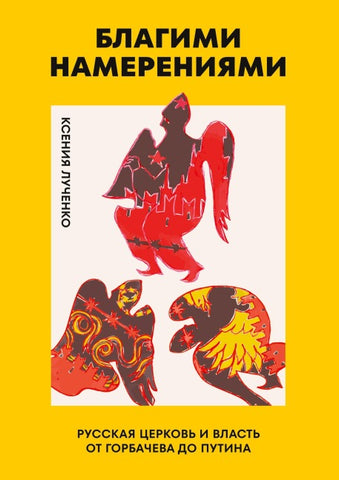 Blagimi namereniyami