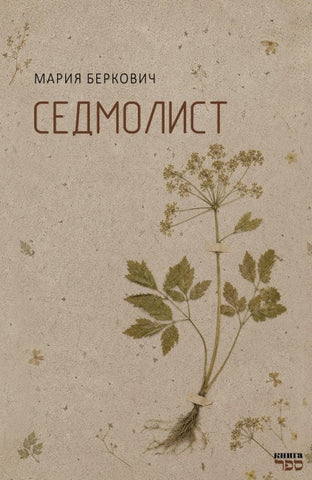 Sedmolist