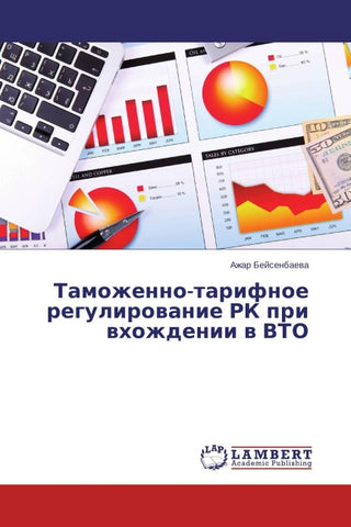 Tamozhenno-tarifnoe regulirowanie RK pri whozhdenii w VTO