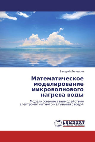 Matematicheskoe modelirowanie mikrowolnowogo nagrewa wody