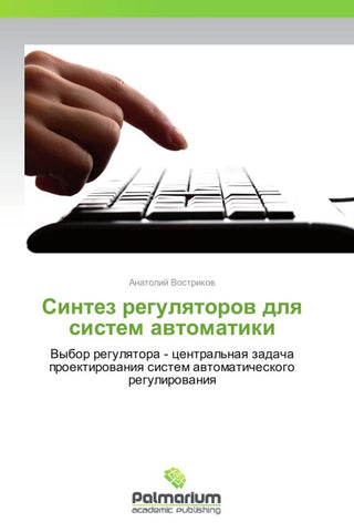 Sintez regulqtorow dlq sistem awtomatiki