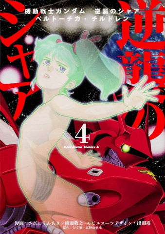 Mobile Suit Gundam
