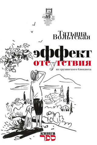 Effekt otsutstviya