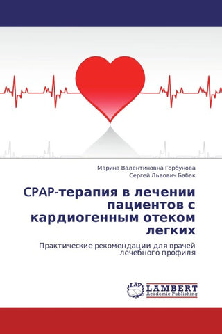 CPAP-terapiq w lechenii pacientow s kardiogennym otekom legkih