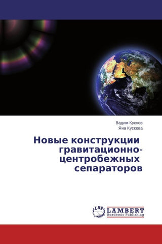 Nowye konstrukcii grawitacionno-centrobezhnyh separatorow