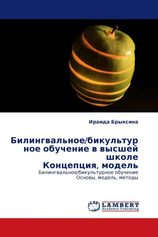Bilingwal'noe/bikul'turnoe obuchenie w wysshej shkole Koncepciq, model'