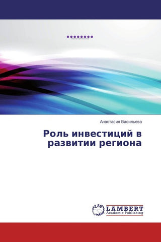 Rol' inwesticij w razwitii regiona