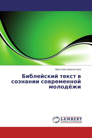 Biblejskij text w soznanii sowremennoj molodözhi