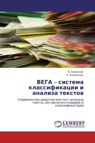 VEGA - sistema klassifikacii i analiza textow