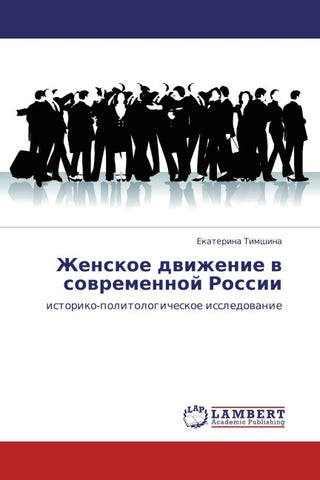 Zhenskoe dwizhenie w sowremennoj Rossii
