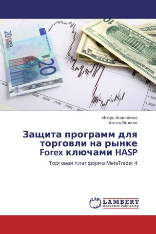 Zaschita programm dlq torgowli na rynke Forex klüchami HASP