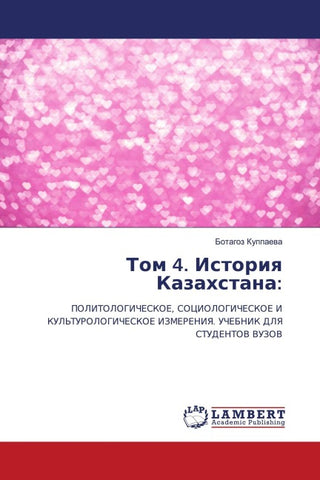 Tom 4. Istoriq Kazahstana: