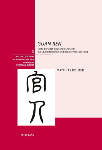 «Guan ren»