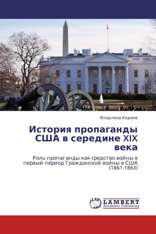 Istoriq propagandy SShA w seredine XIX weka