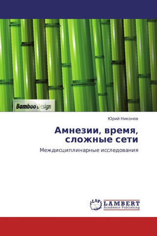 Amnezii, wremq, slozhnye seti