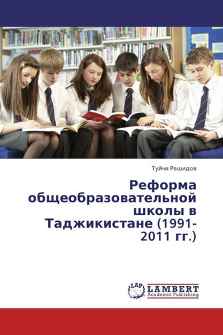 Reforma obscheobrazowatel'noj shkoly w Tadzhikistane (1991-2011 gg.)