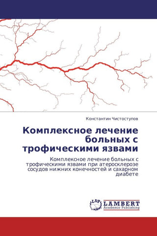 Komplexnoe lechenie bol'nyh s troficheskimi qzwami