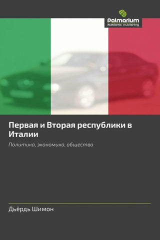 Perwaq i Vtoraq respubliki w Italii