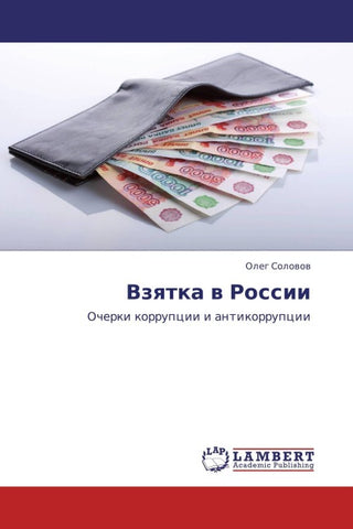 Vzqtka w Rossii