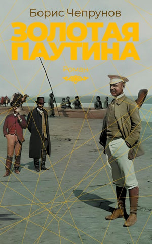Zolotaya pautina