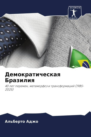 Demokraticheskaq Braziliq