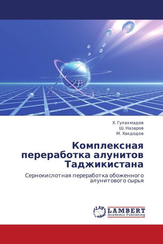 Komplexnaq pererabotka alunitow Tadzhikistana