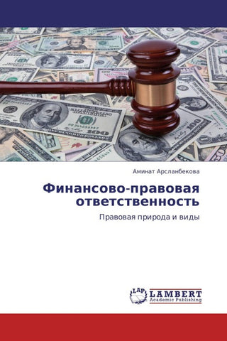 Finansowo-prawowaq otwetstwennost'